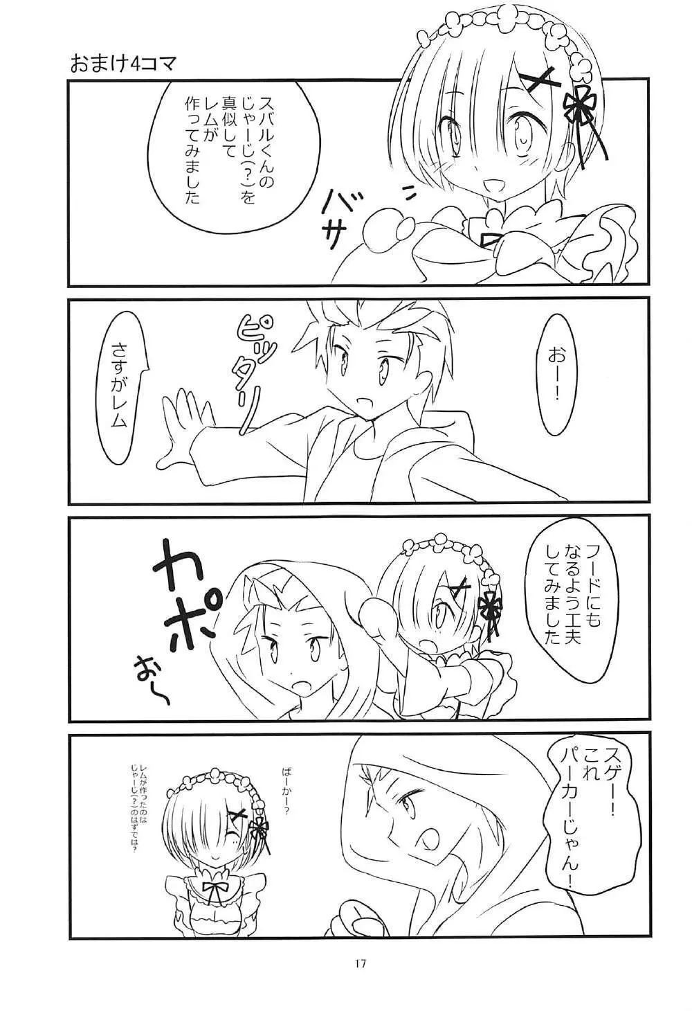 レムが授乳手コキするだけの本 - page16