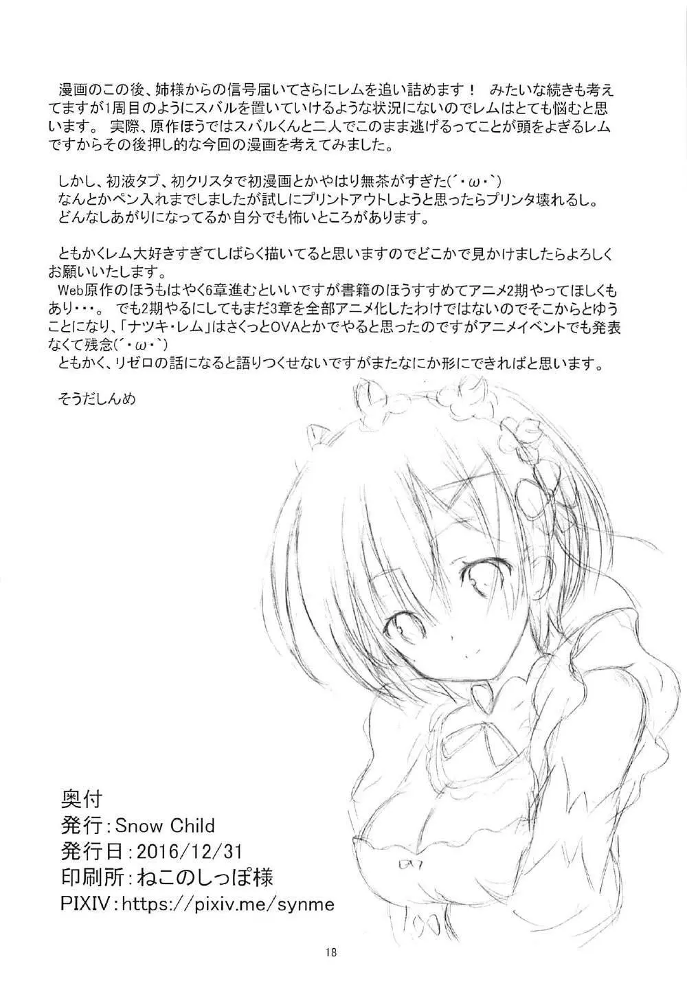 レムが授乳手コキするだけの本 - page17