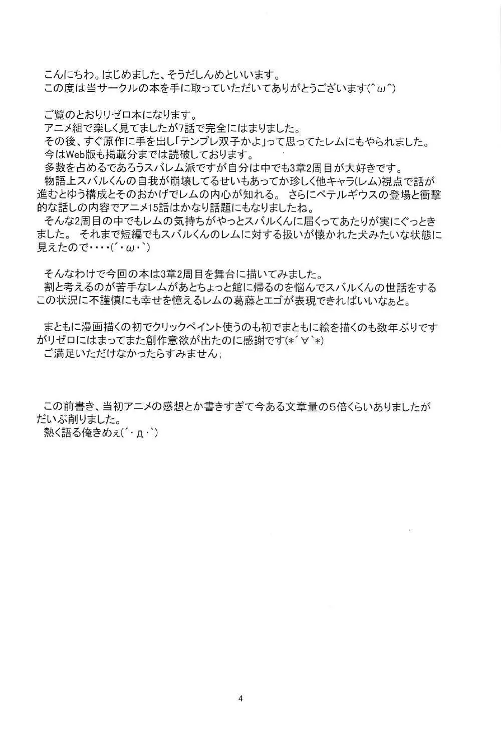 レムが授乳手コキするだけの本 - page3