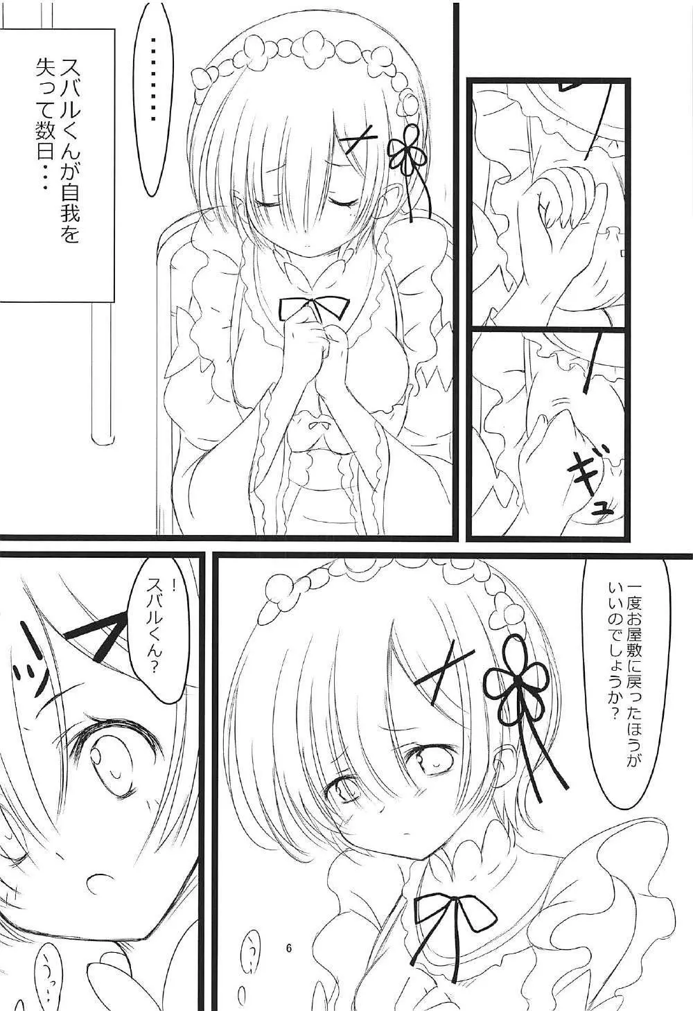 レムが授乳手コキするだけの本 - page5