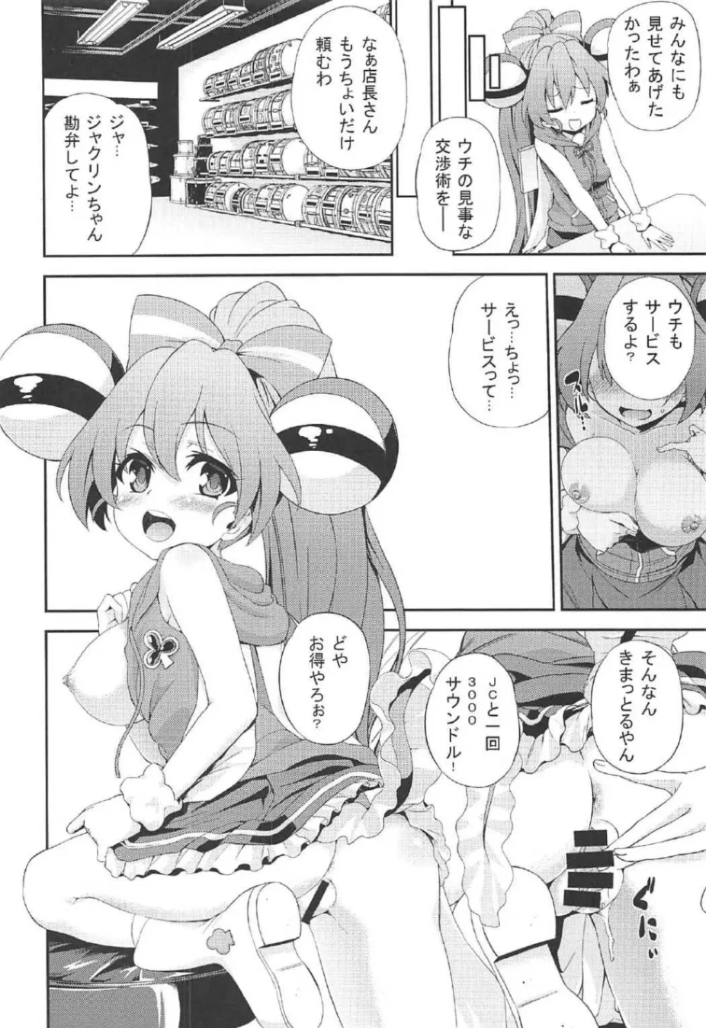 くり。 - page3