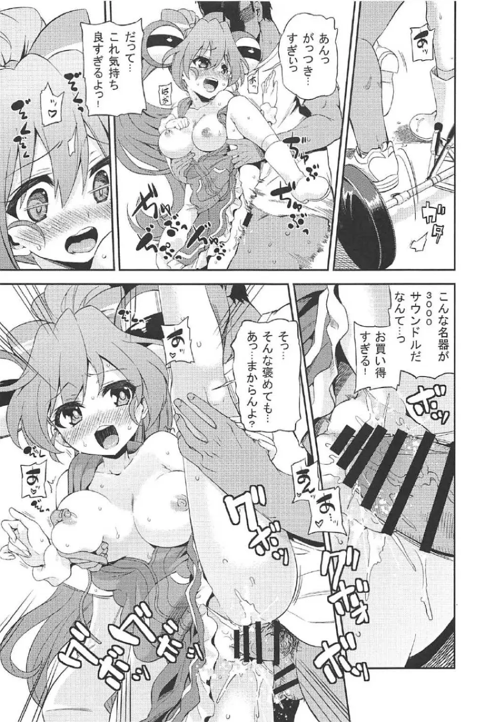 くり。 - page6