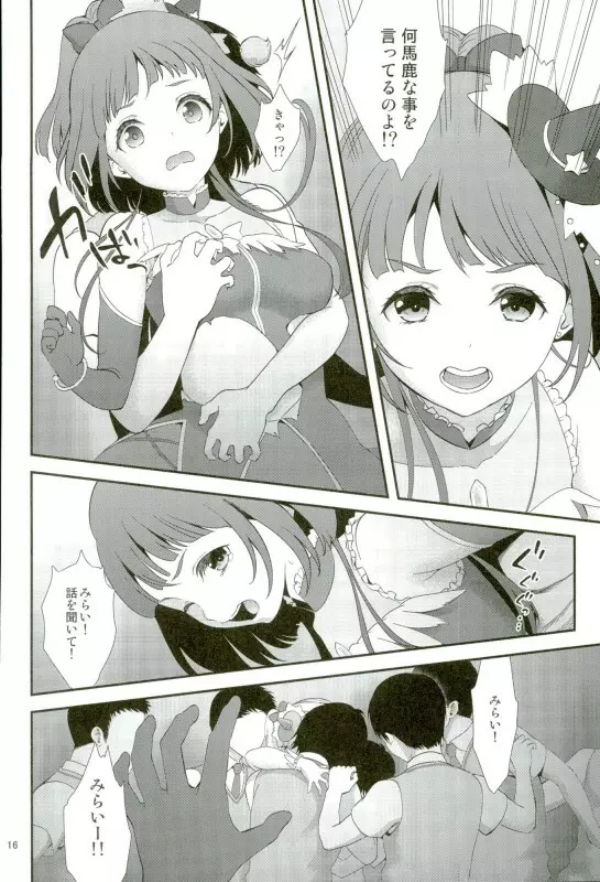 魔少女祭典2 - page13