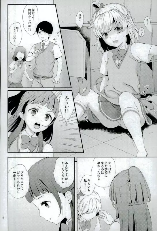 魔少女祭典2 - page5