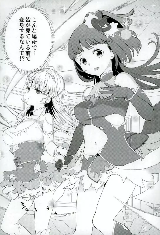 魔少女祭典2 - page8