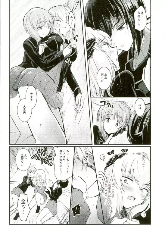 西住リフレ♥ - page8