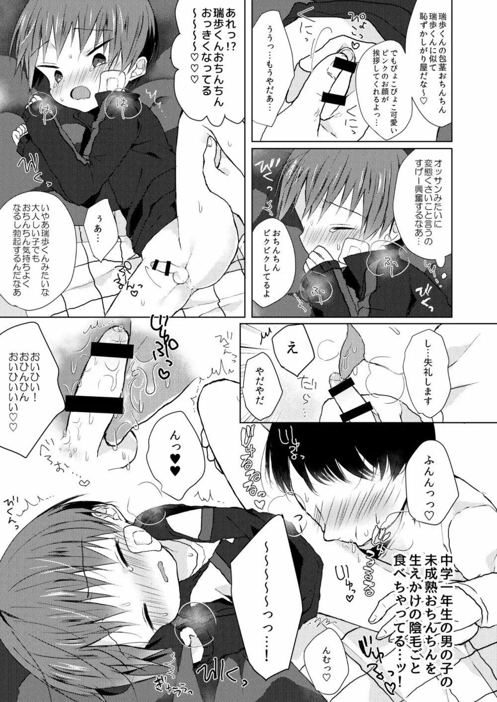 ぼくたちの怯懦 - page12