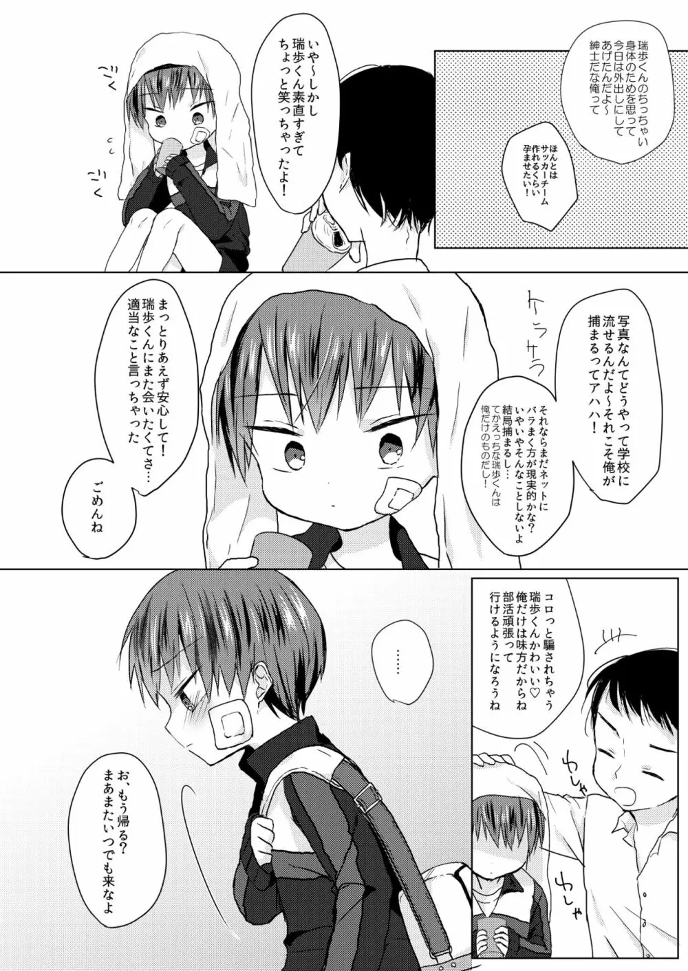 ぼくたちの怯懦 - page27