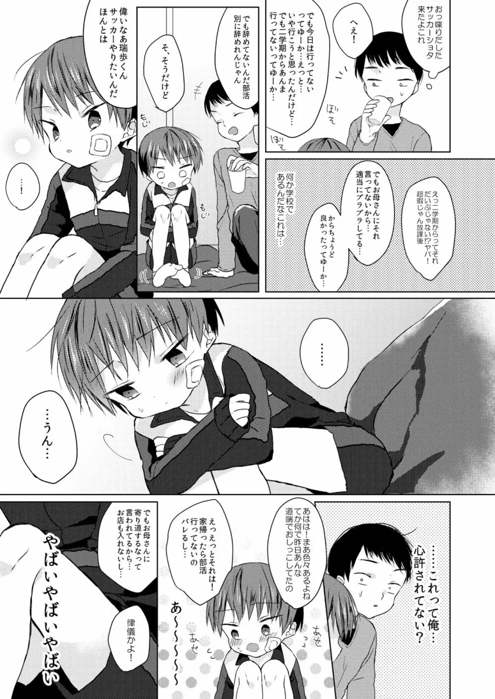 ぼくたちの怯懦 - page8