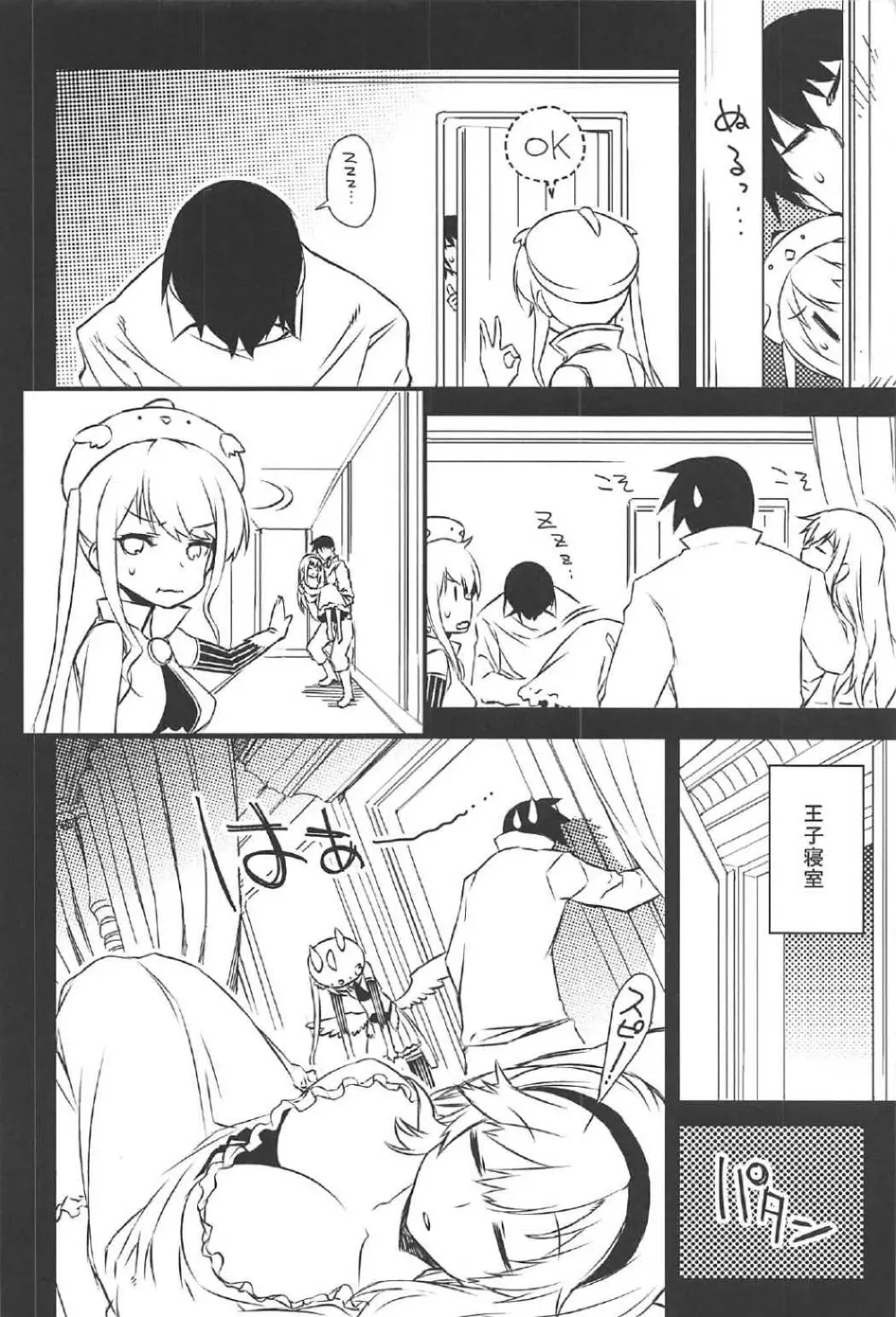 アンナ蕩れ2 - page5