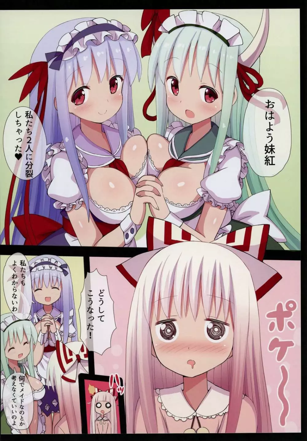 メイドけねもこさんどいっち! - page5