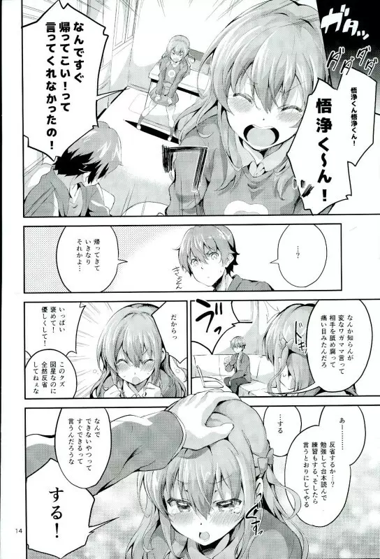 ワガママガールナスガママ - page13