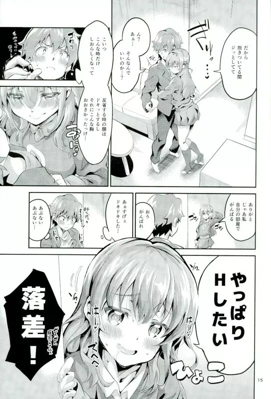 ワガママガールナスガママ - page14