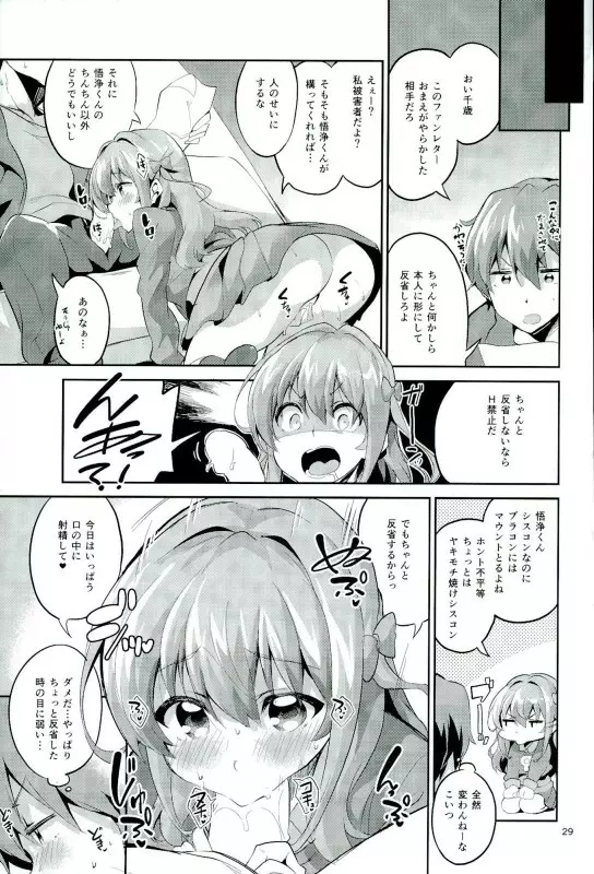 ワガママガールナスガママ - page28