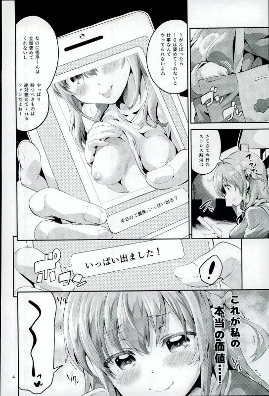 ワガママガールナスガママ - page3