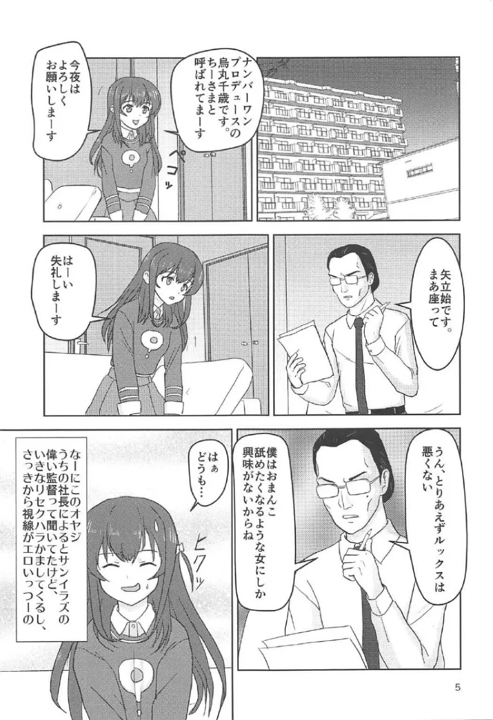千歳、営業活動中! - page4
