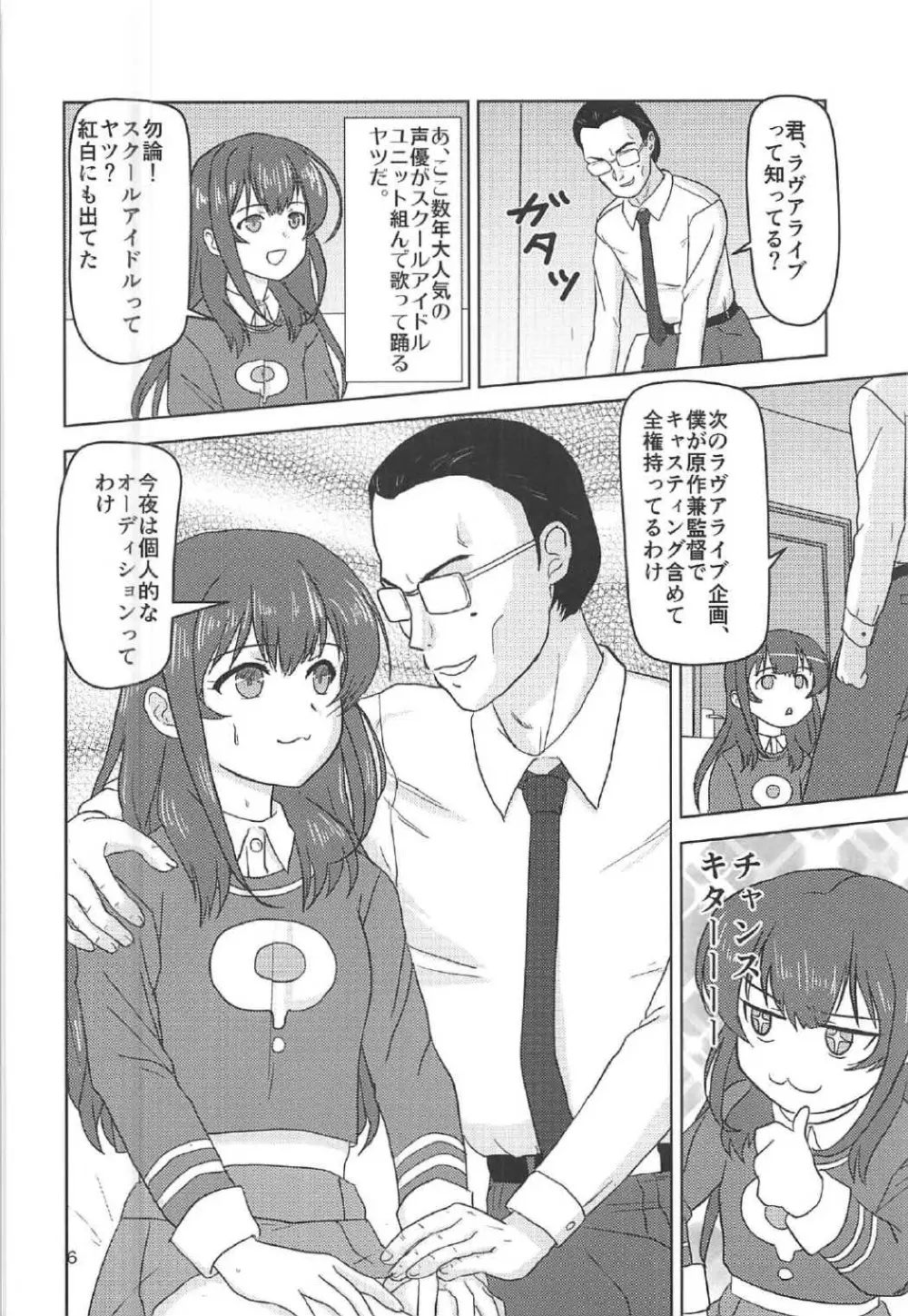 千歳、営業活動中! - page5