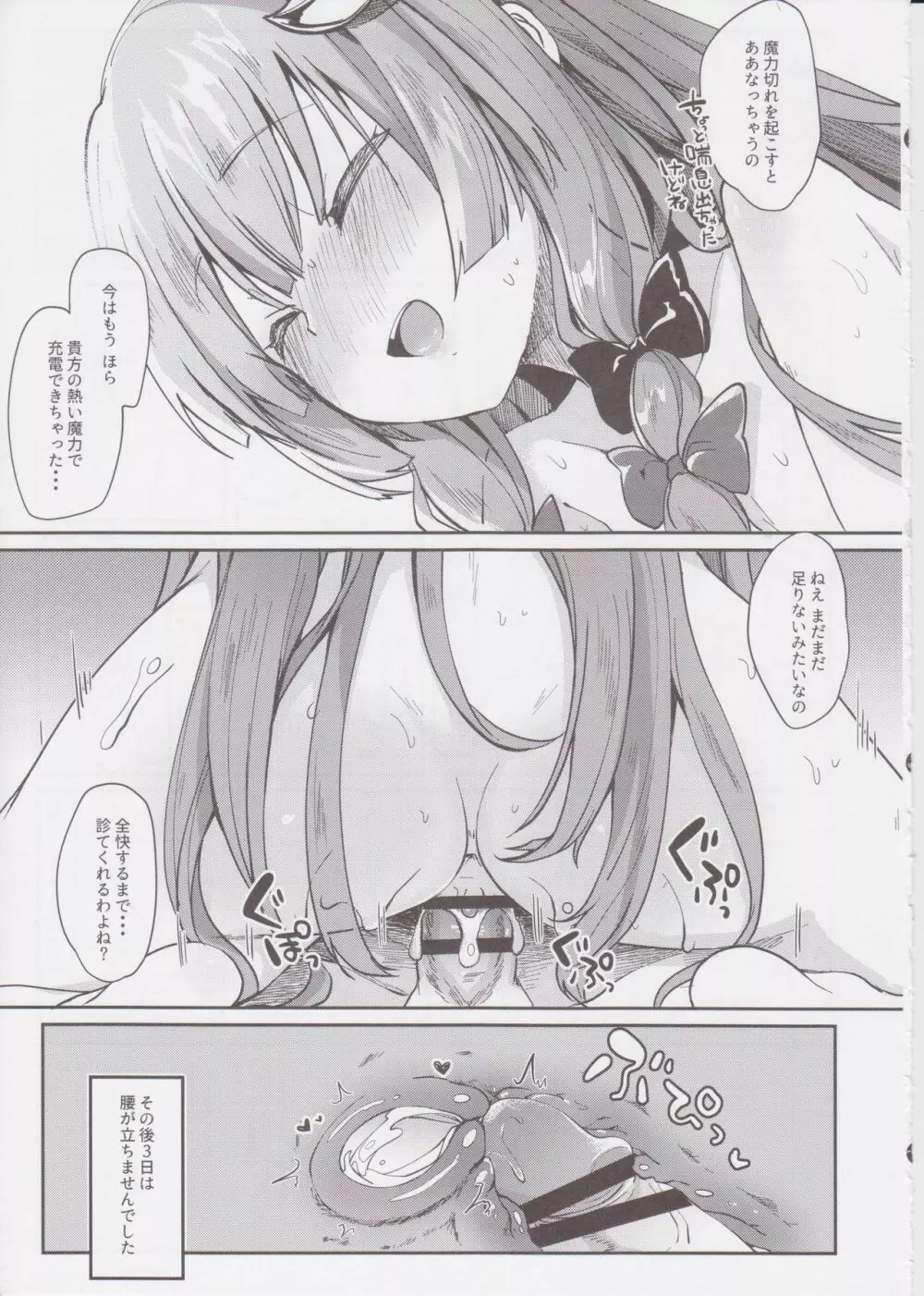 39℃の微熱 - page20