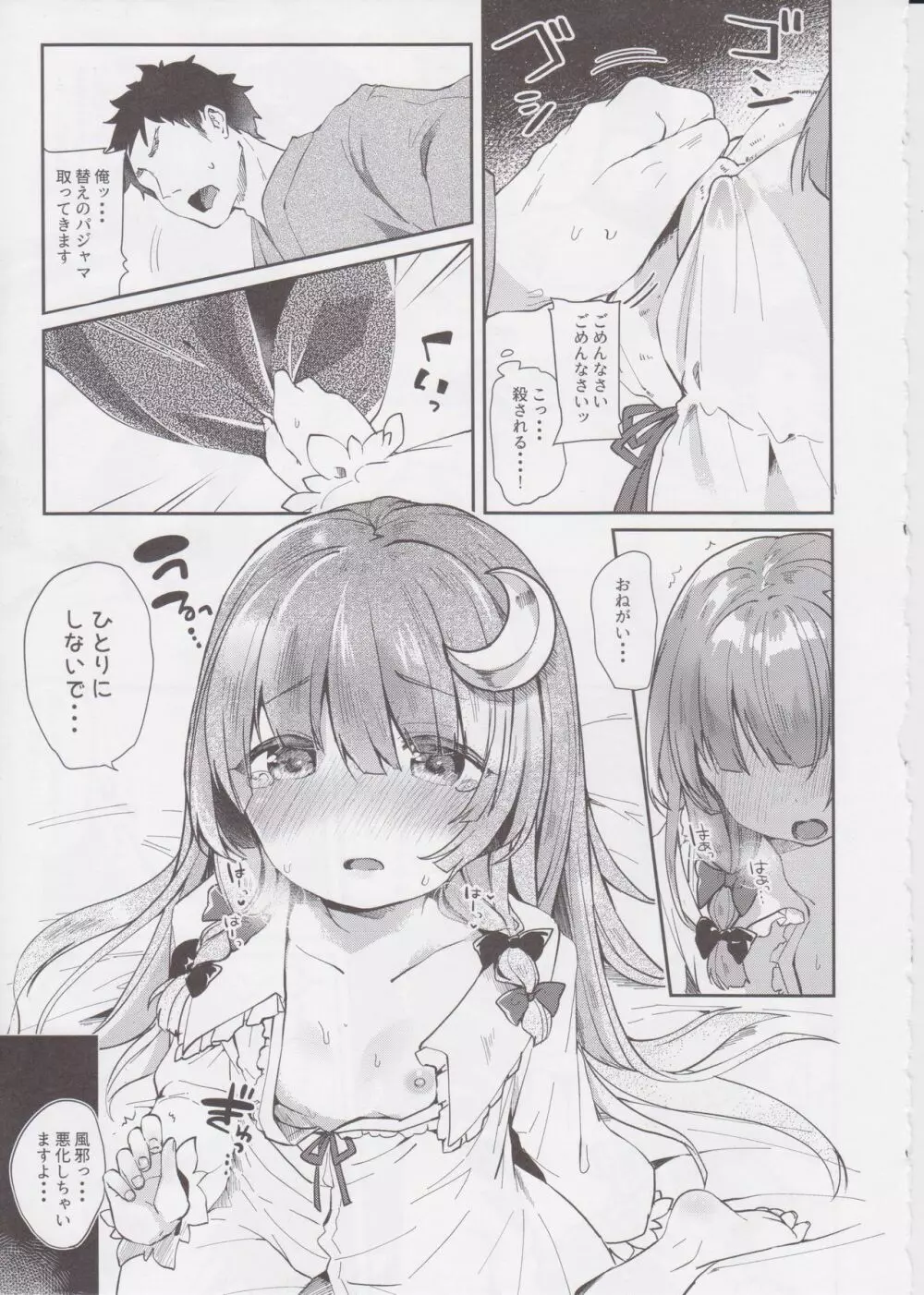 39℃の微熱 - page8