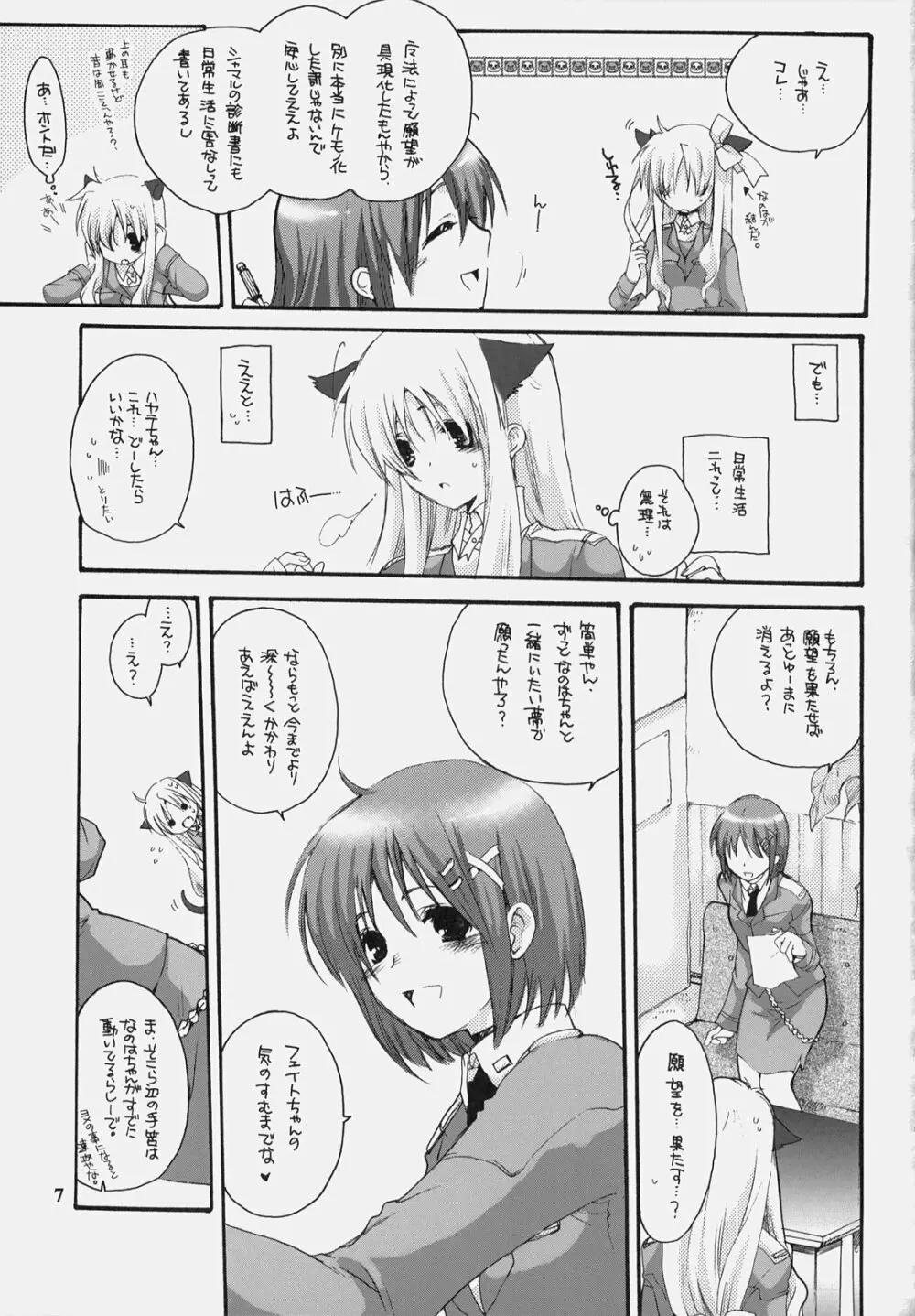 なのマニ - page6