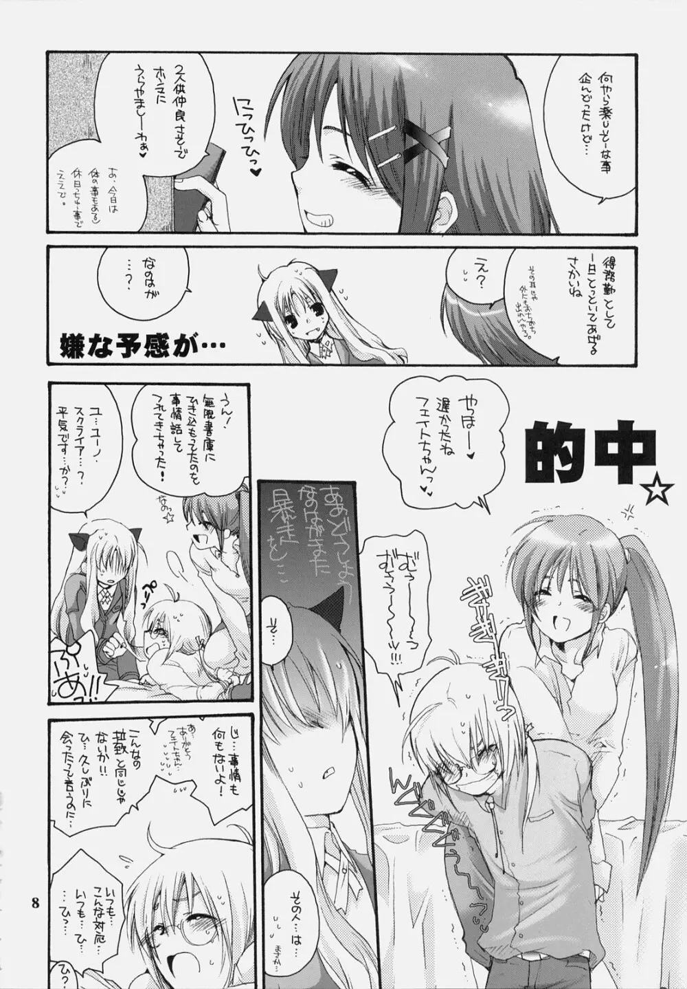 なのマニ - page7