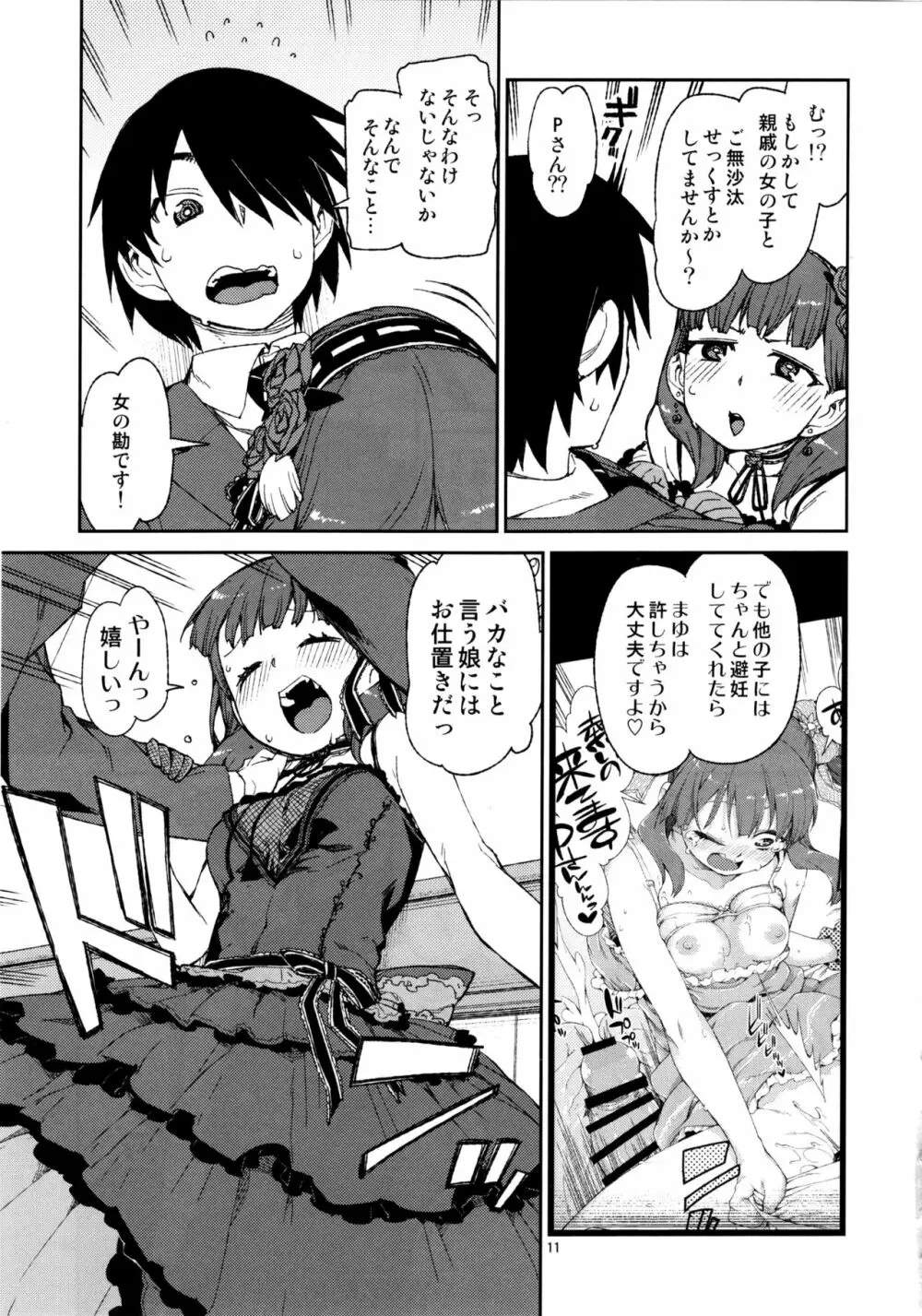 そんなのまゆにはわかりません - page12