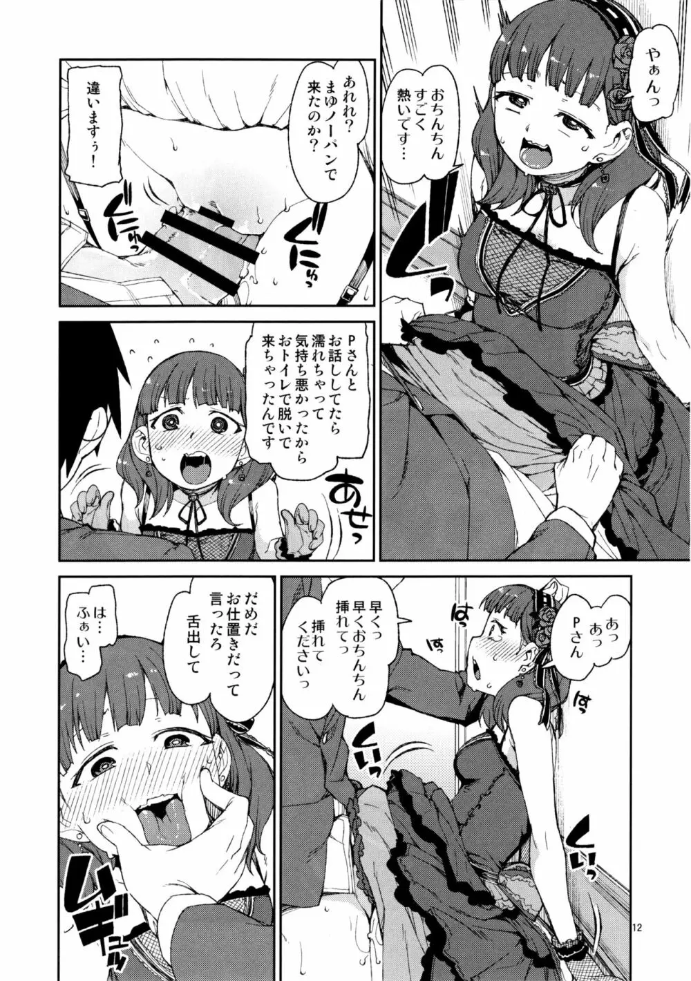 そんなのまゆにはわかりません - page13