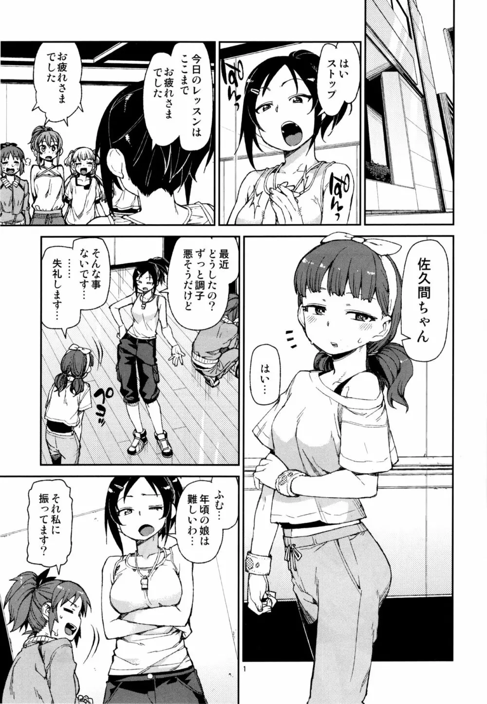 そんなのまゆにはわかりません - page2