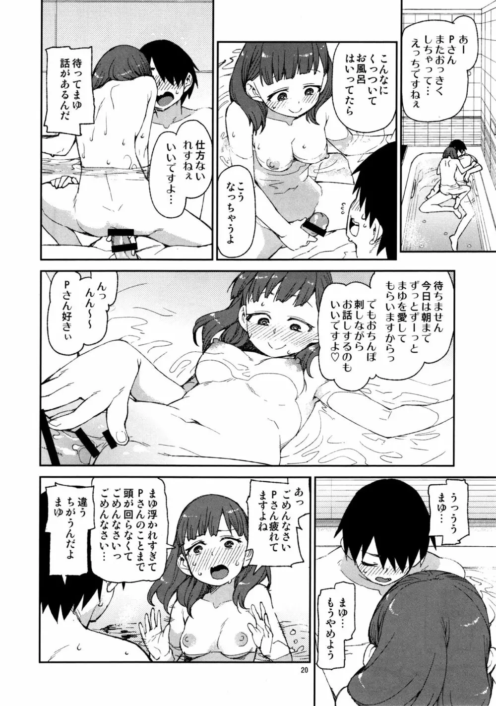 そんなのまゆにはわかりません - page21
