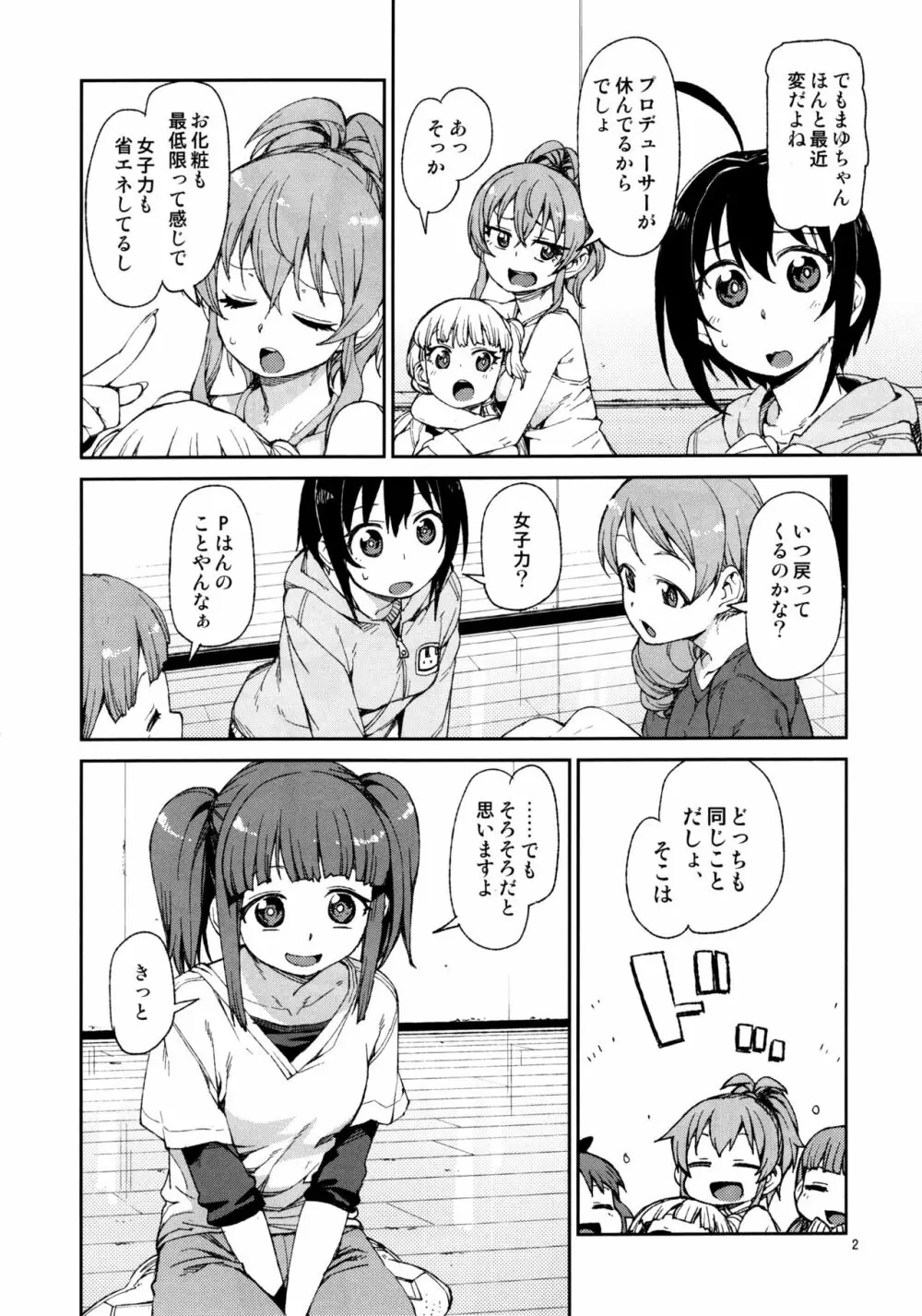 そんなのまゆにはわかりません - page3