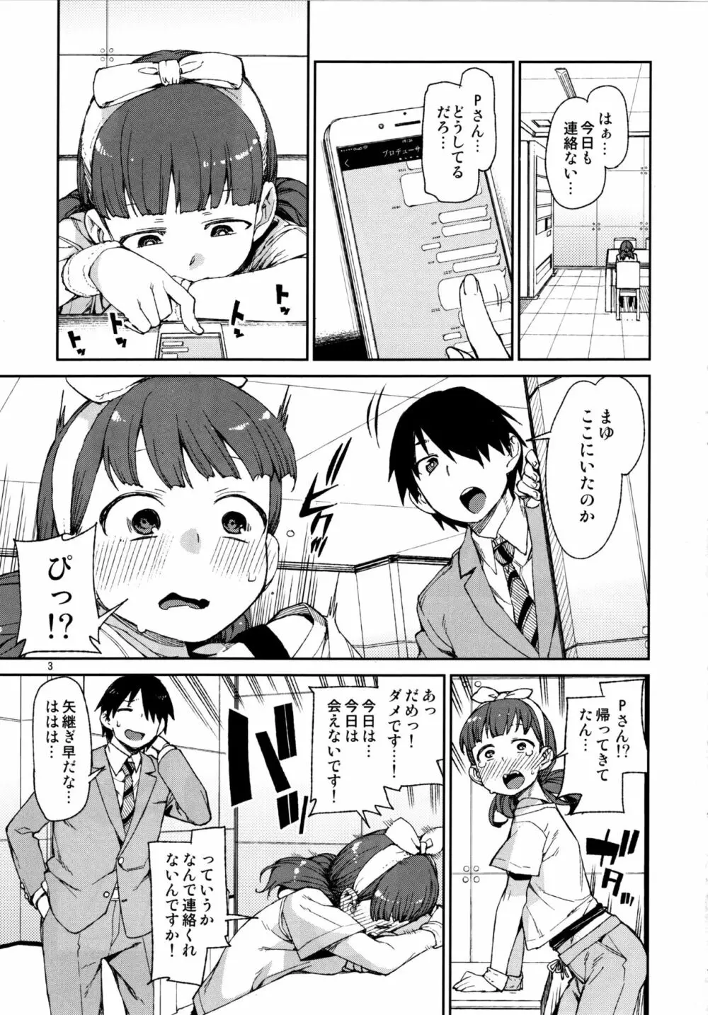 そんなのまゆにはわかりません - page4