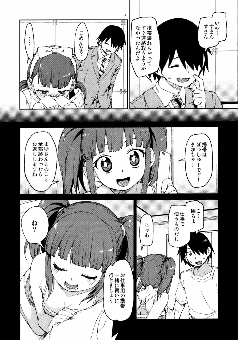 そんなのまゆにはわかりません - page5