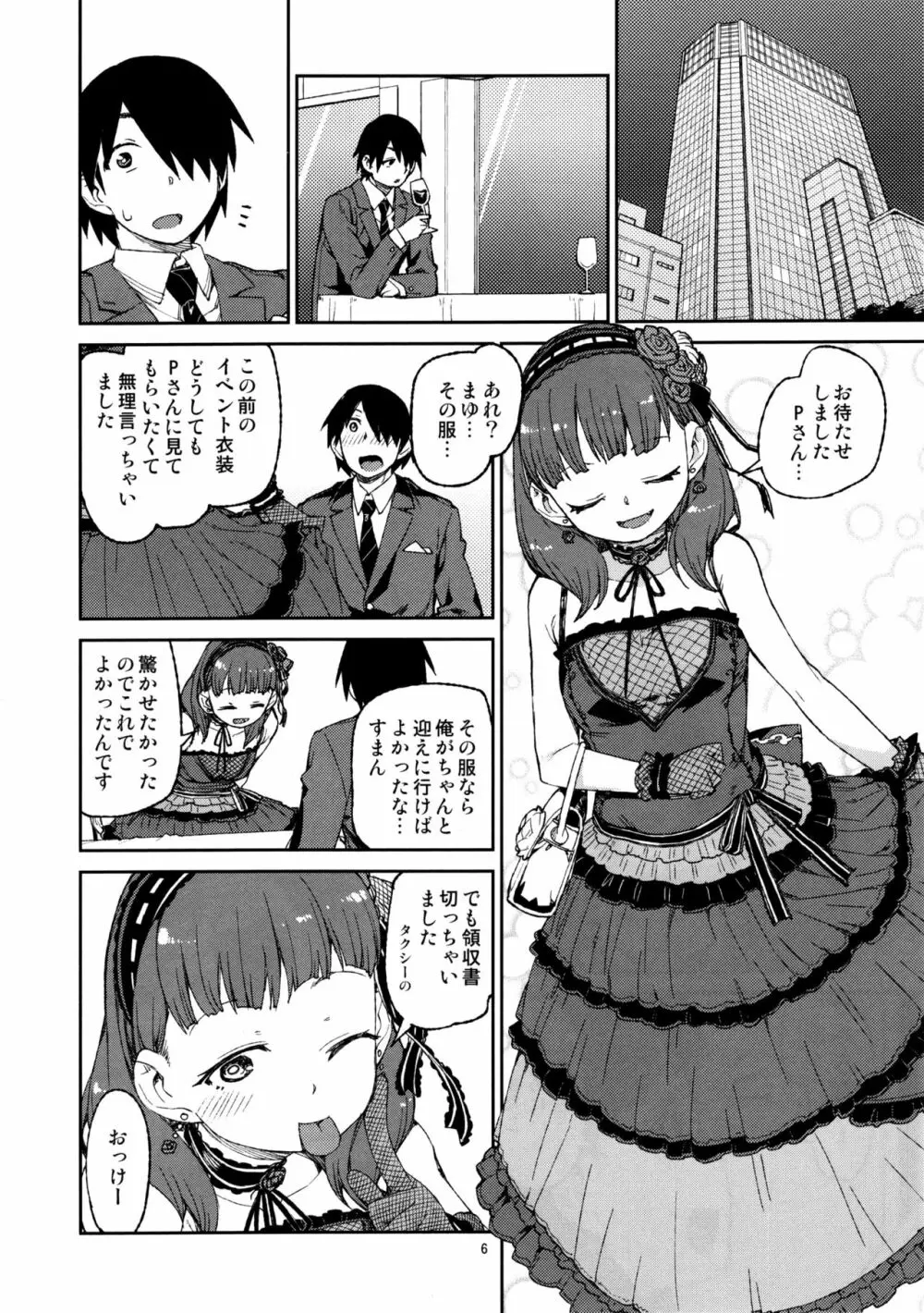 そんなのまゆにはわかりません - page7