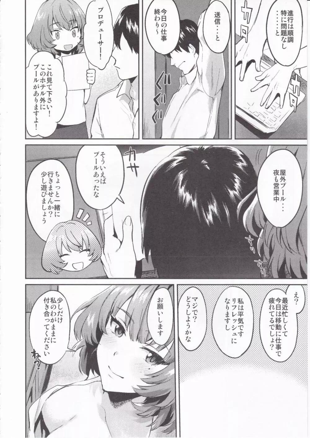 きみをもっとすきになる - page10