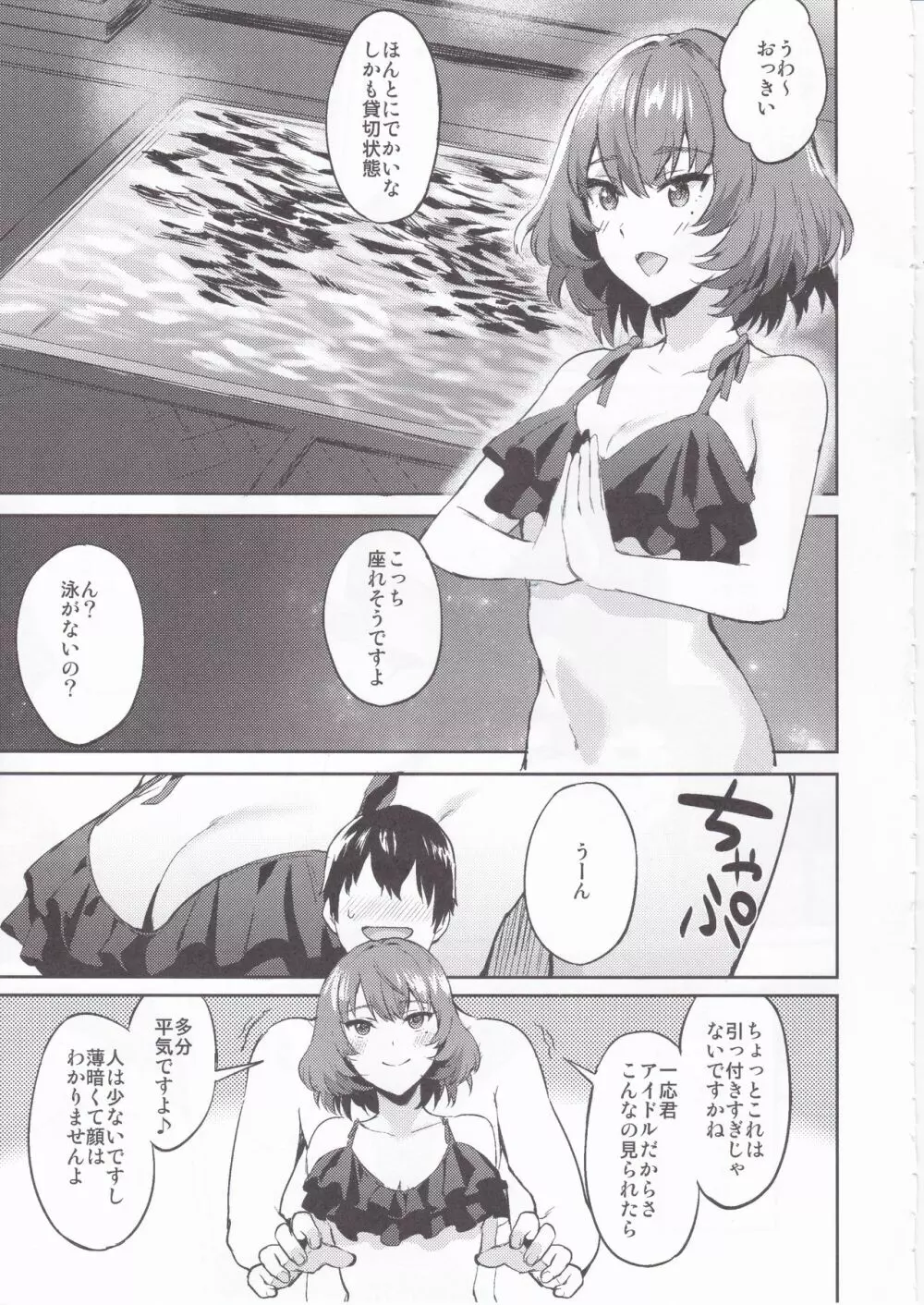 きみをもっとすきになる - page11