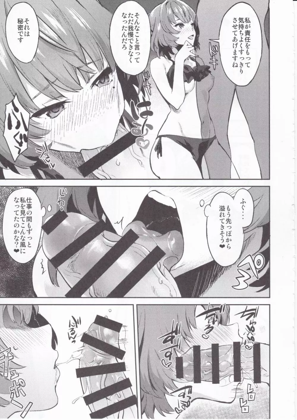 きみをもっとすきになる - page15