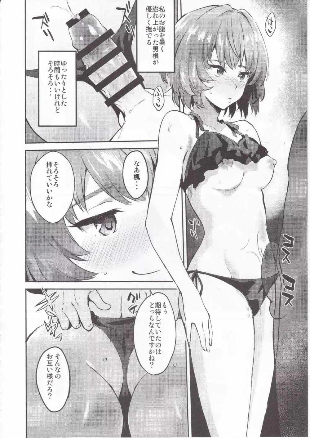 きみをもっとすきになる - page16