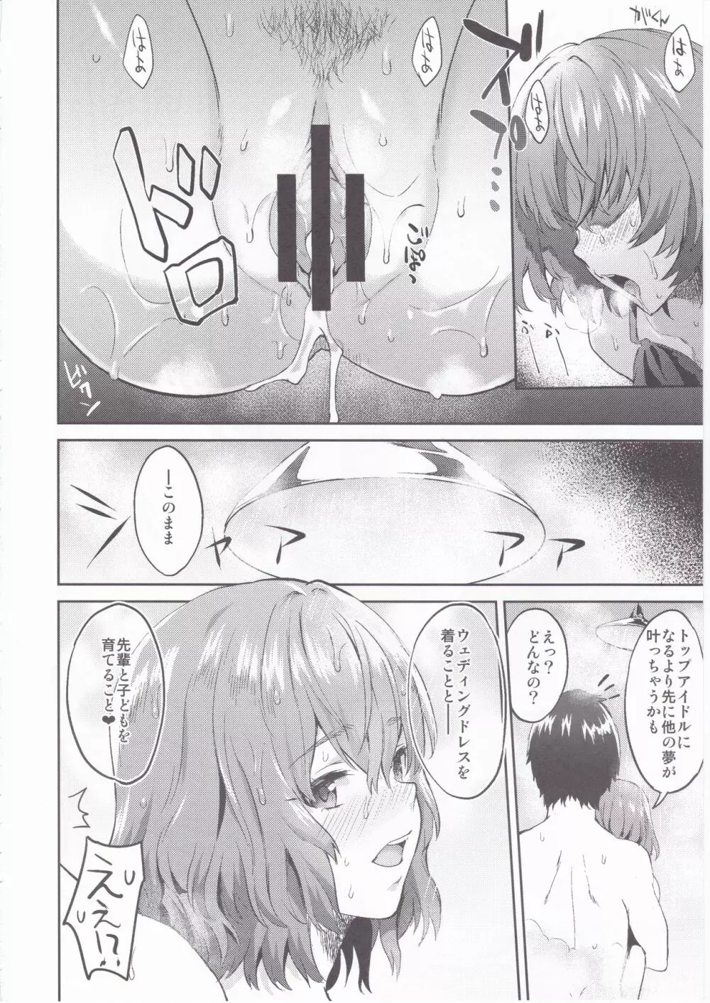 きみをもっとすきになる - page24