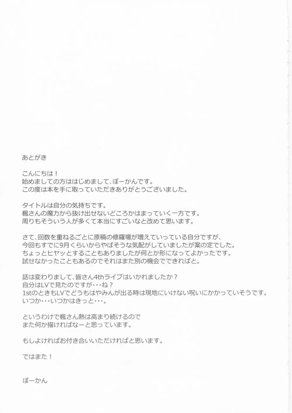 きみをもっとすきになる - page25