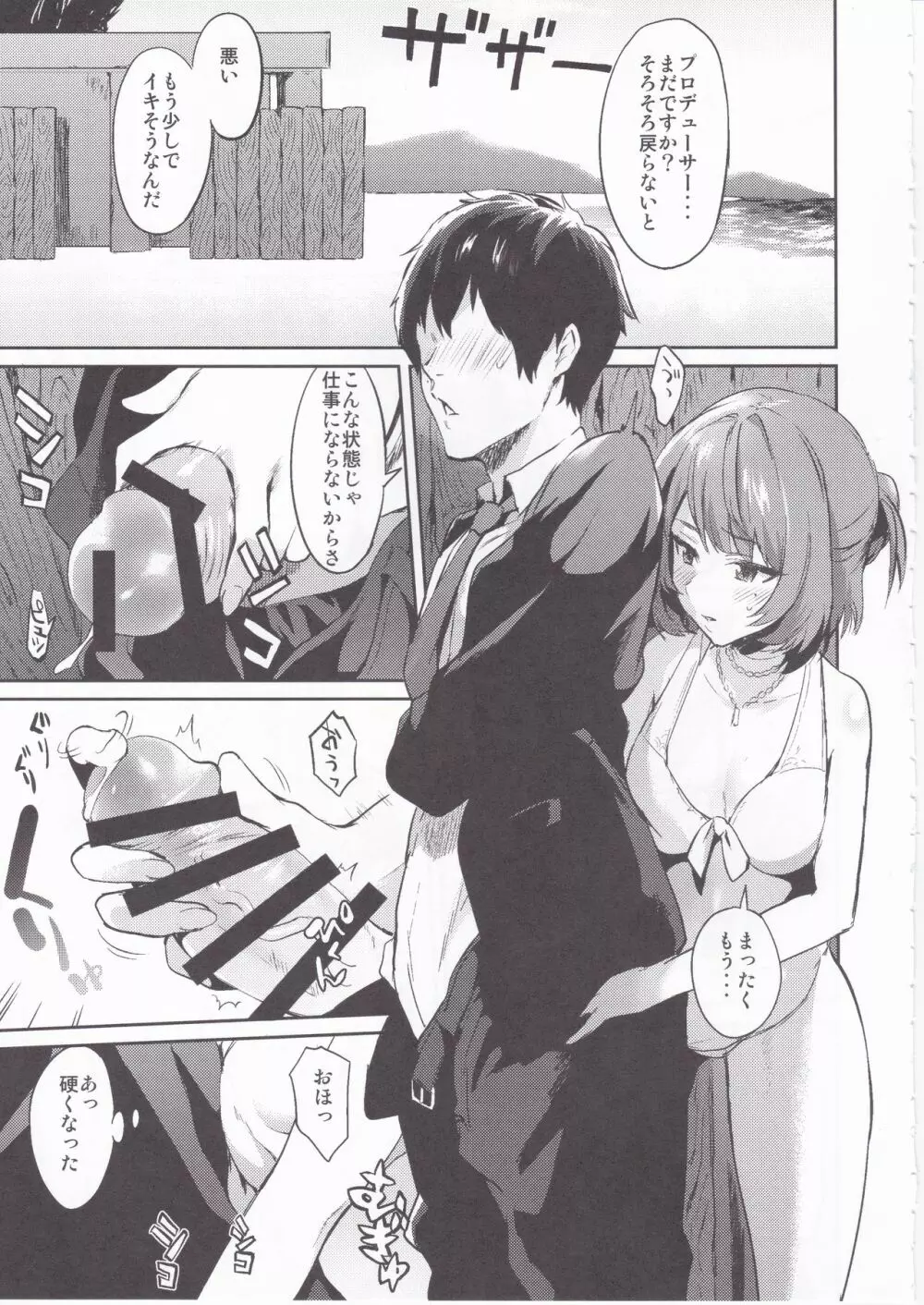 きみをもっとすきになる - page5