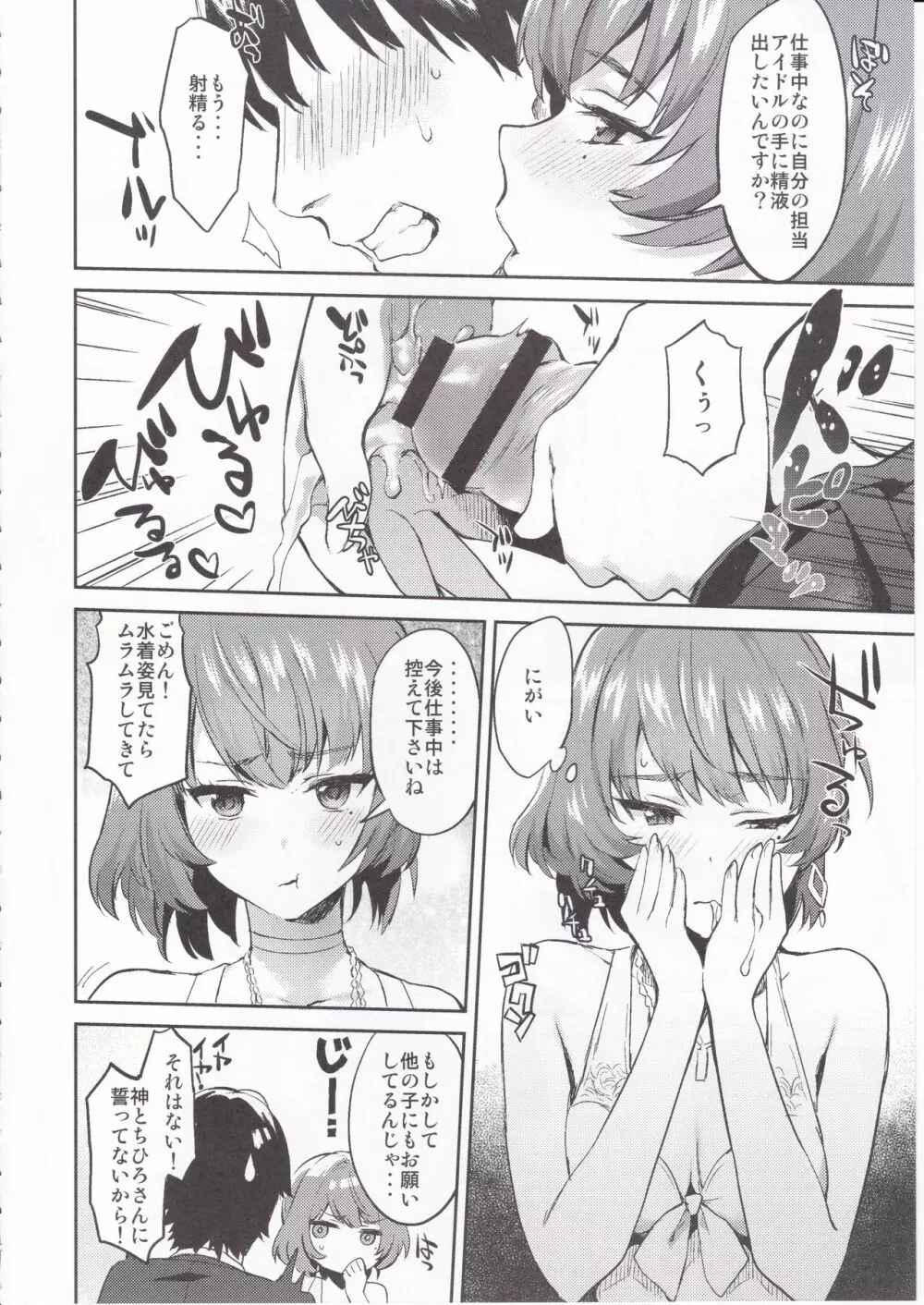 きみをもっとすきになる - page6
