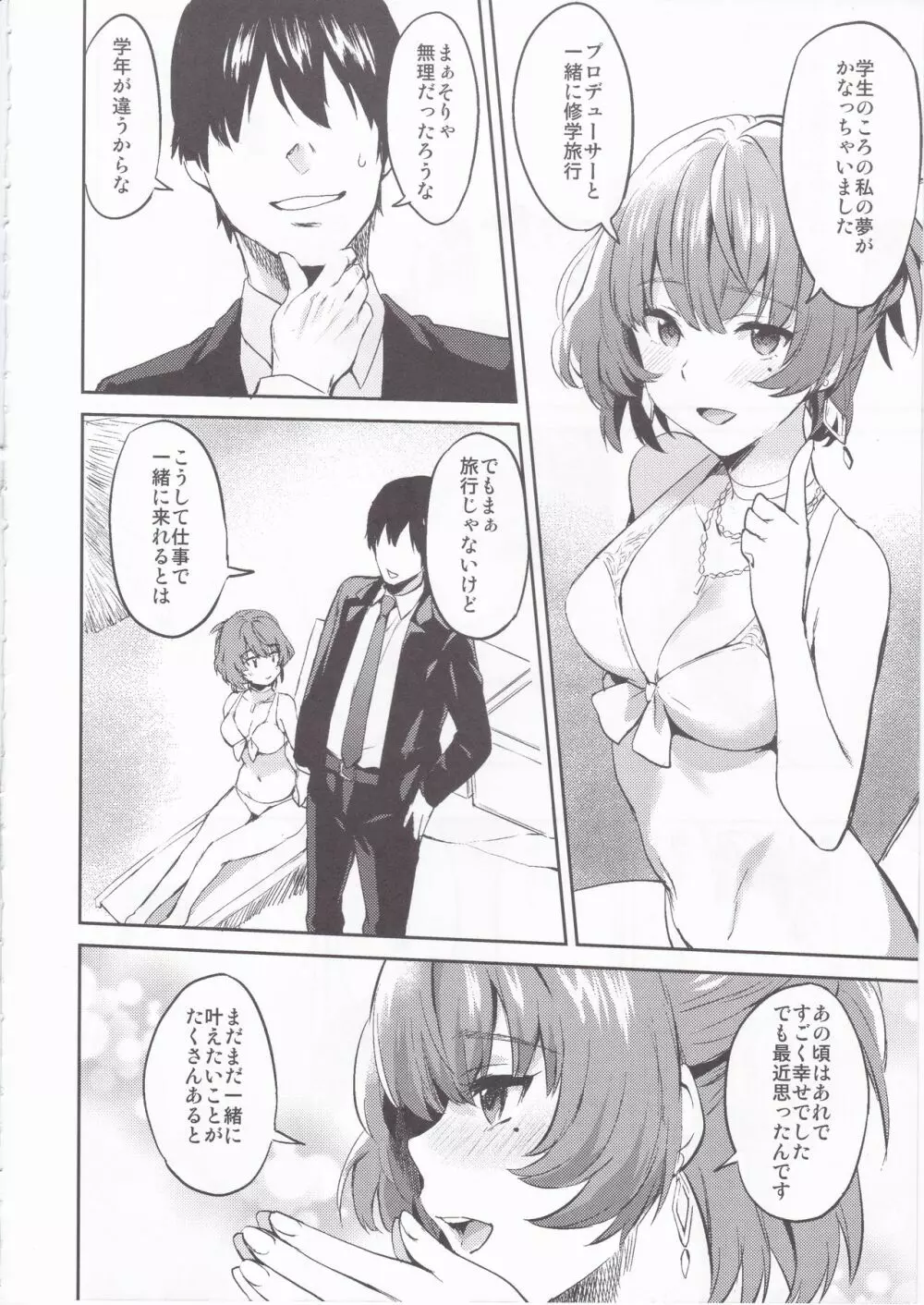 きみをもっとすきになる - page8