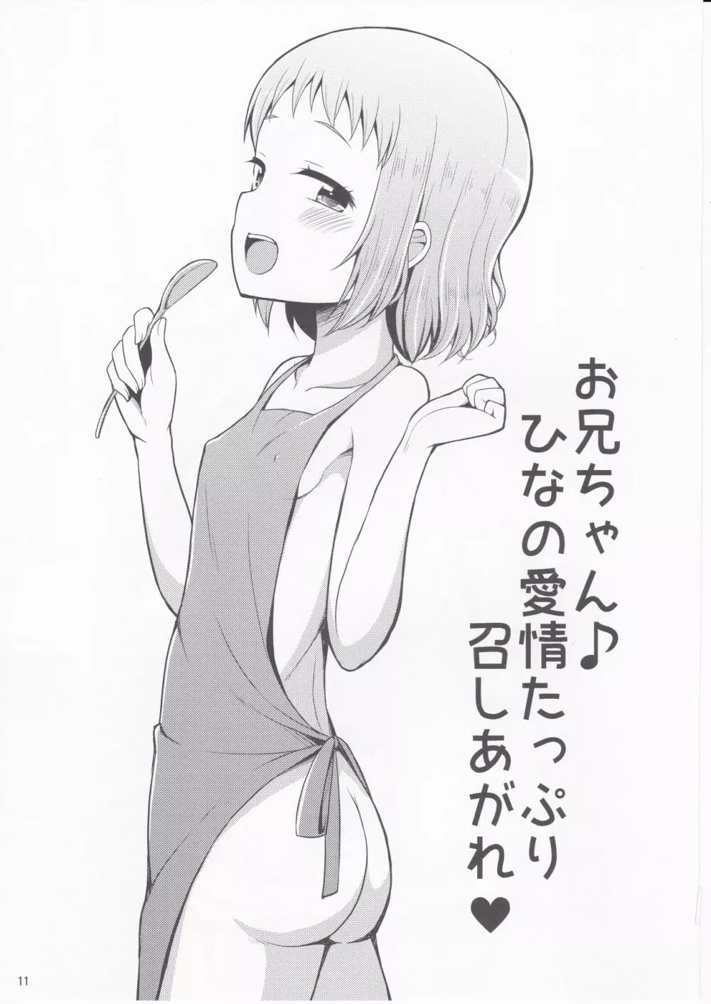 お兄ちゃん我慢しなくていいんだよ - page10