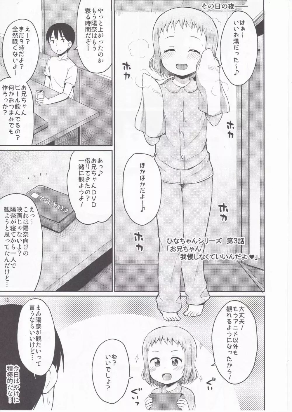 お兄ちゃん我慢しなくていいんだよ - page12