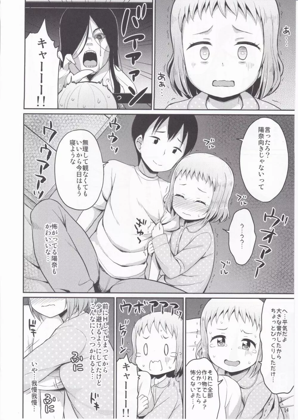 お兄ちゃん我慢しなくていいんだよ - page13