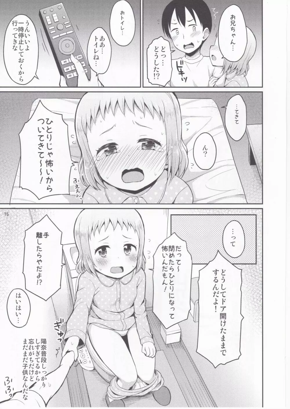 お兄ちゃん我慢しなくていいんだよ - page14