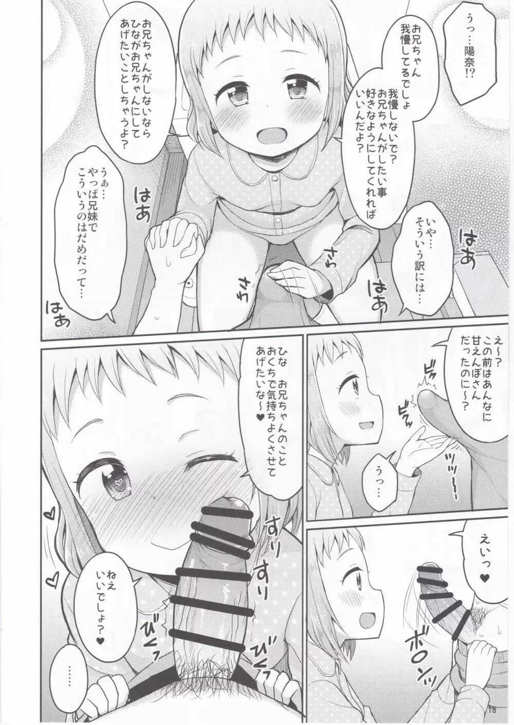 お兄ちゃん我慢しなくていいんだよ - page17
