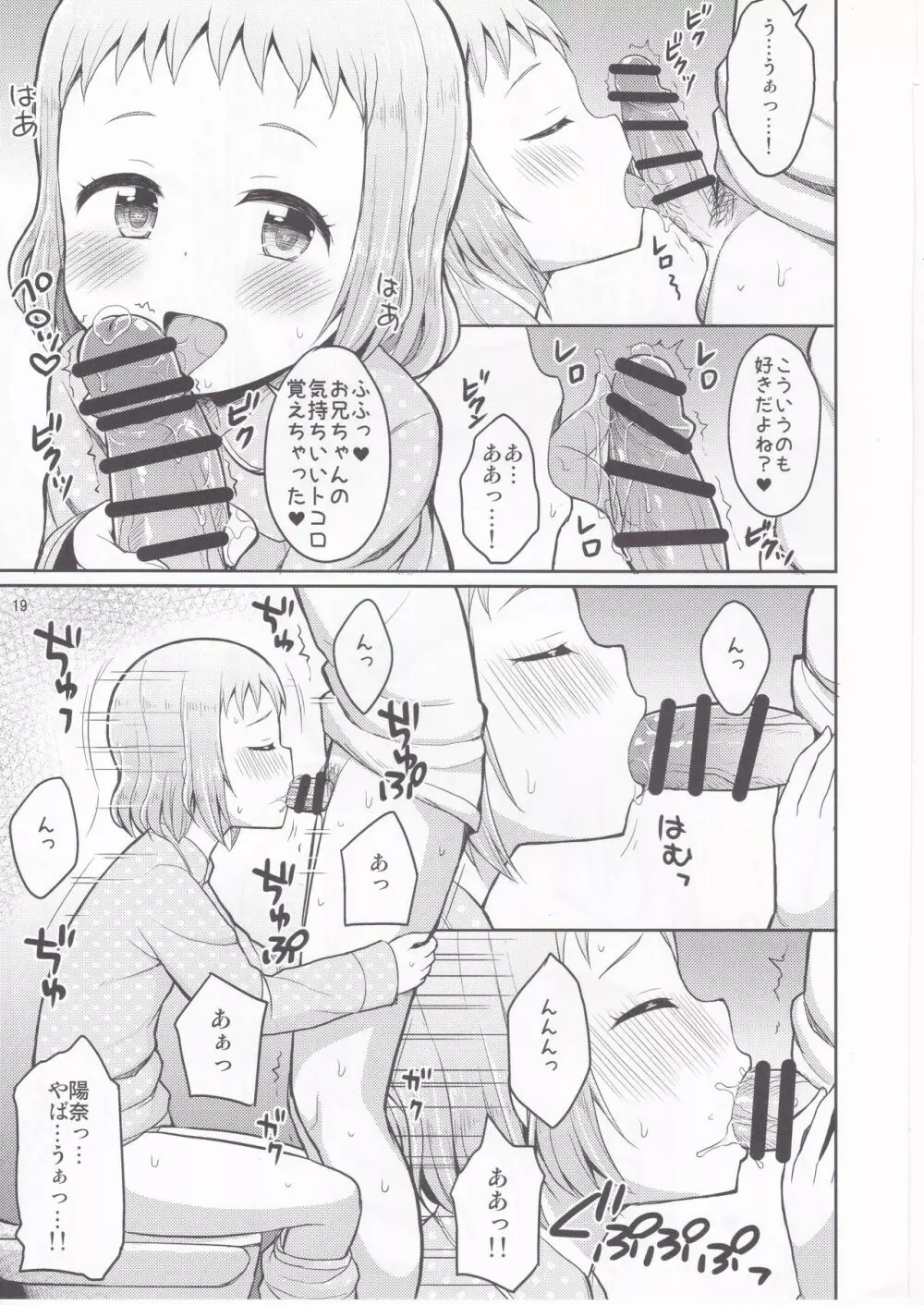 お兄ちゃん我慢しなくていいんだよ - page18