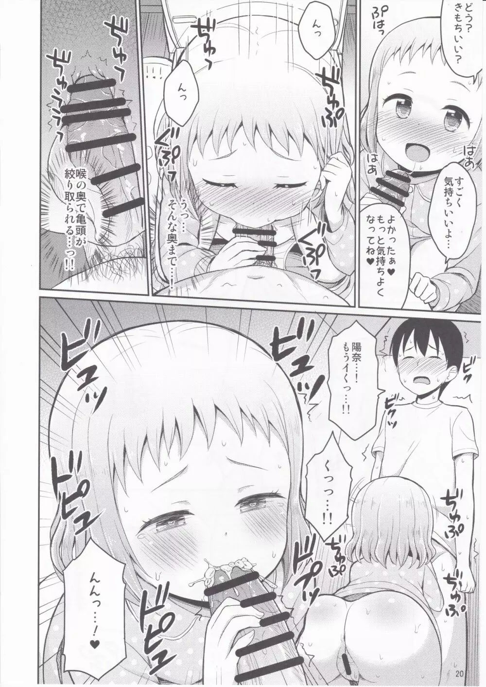 お兄ちゃん我慢しなくていいんだよ - page19
