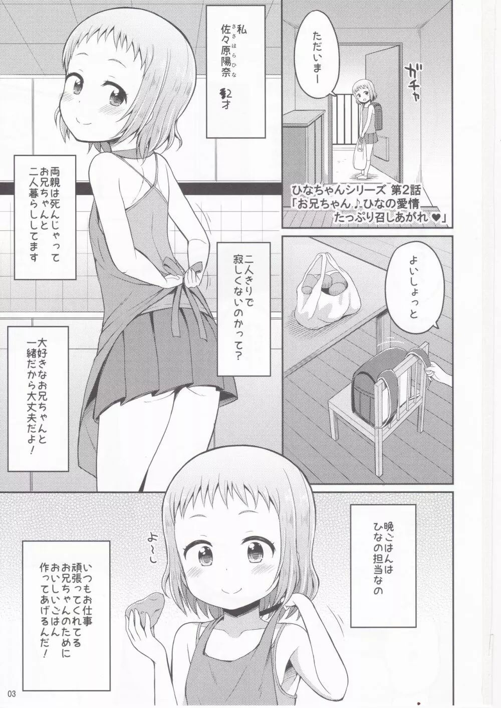 お兄ちゃん我慢しなくていいんだよ - page2